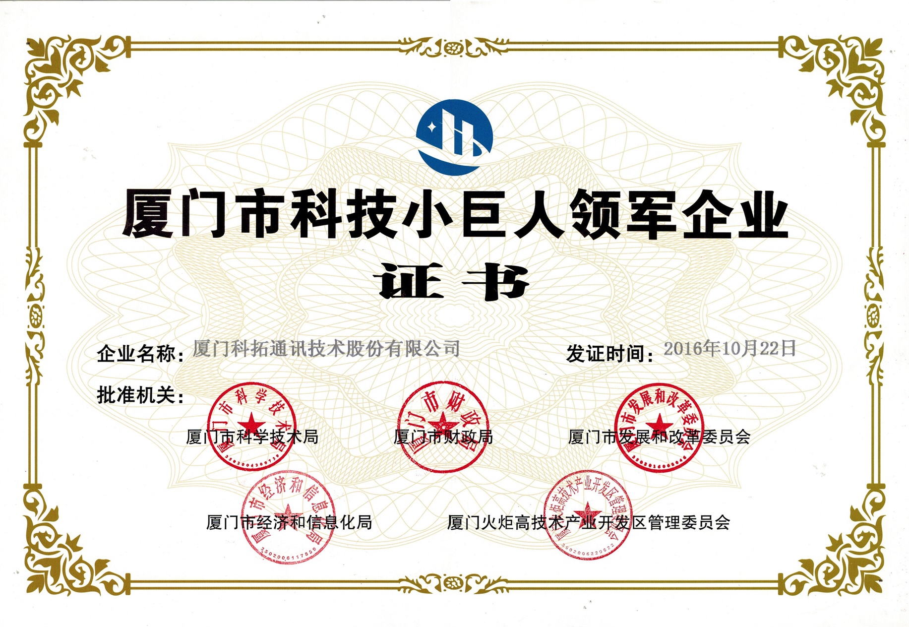 廈們(men)市(shi)科(ke)技(ji)小(xiǎo)巨人(ren)領(ling)軍齊(qi)業