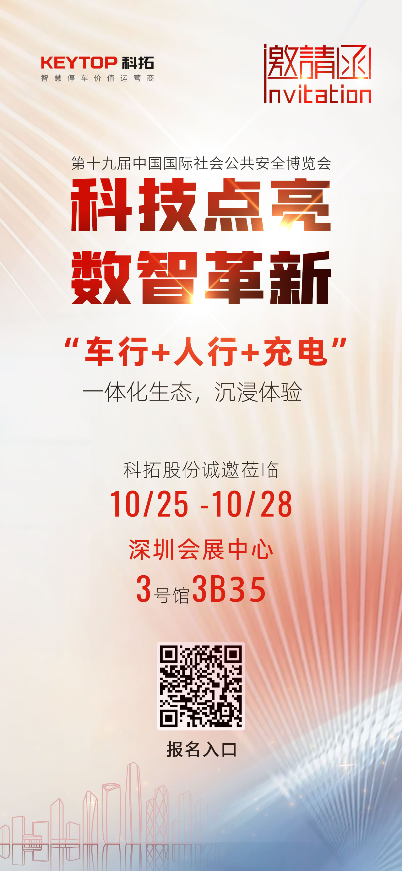 安(an)博會朋友圈海報(1).jpg 安(an)博會朋友圈海報(1).jpg