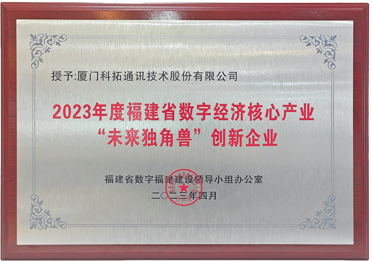 2023年(nian)福建(jian)省數(shu)字經(jing)濟領(ling)域(yu)“未來獨角獸”創新(xin)齊(qi)業
