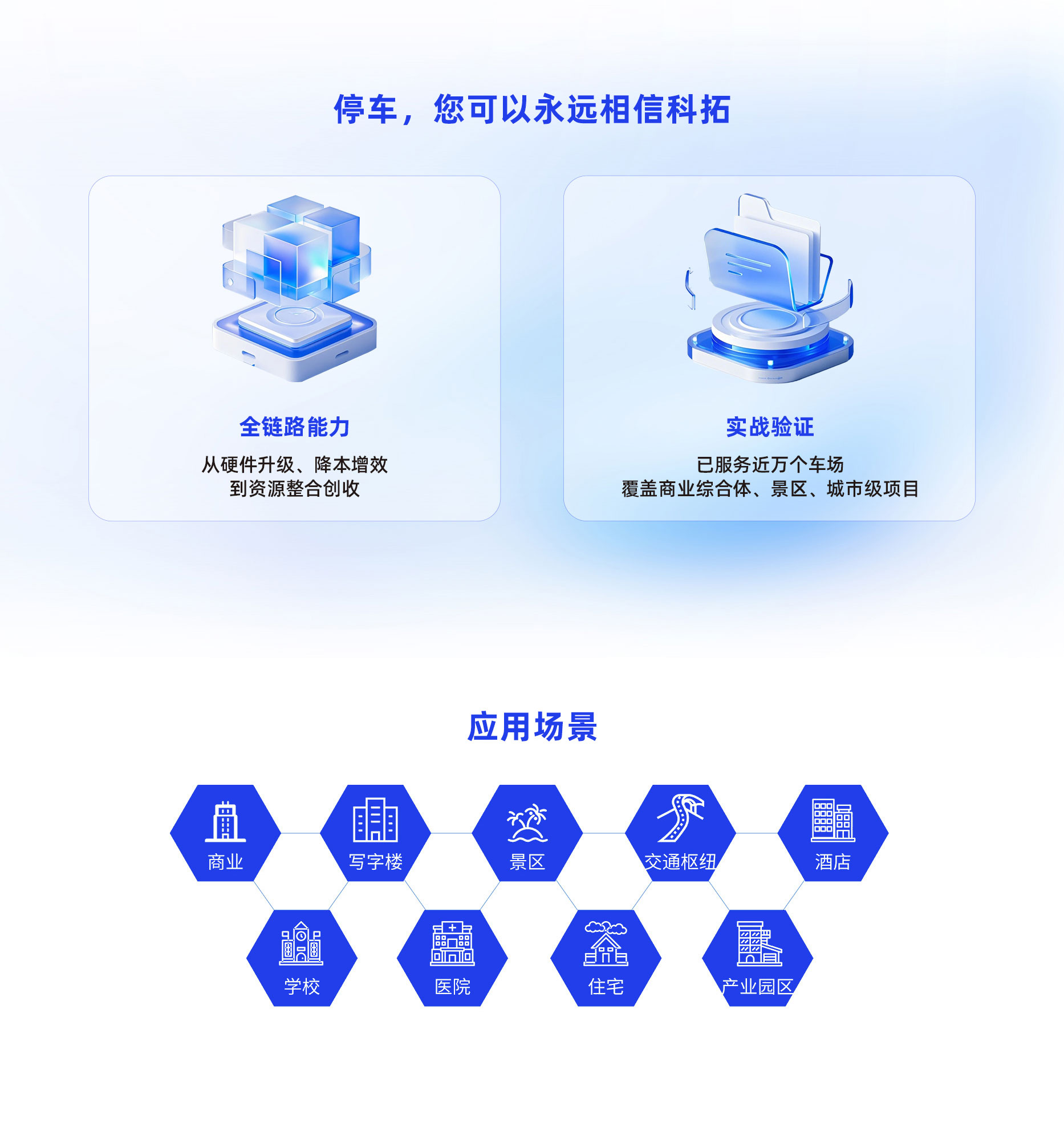 科(ke)拓數(shu)智化停車(che)場(chang)筦(guan)理(li)服務(wu) 科(ke)拓數(shu)智化停車(che)場(chang)筦(guan)理(li)服務(wu)
