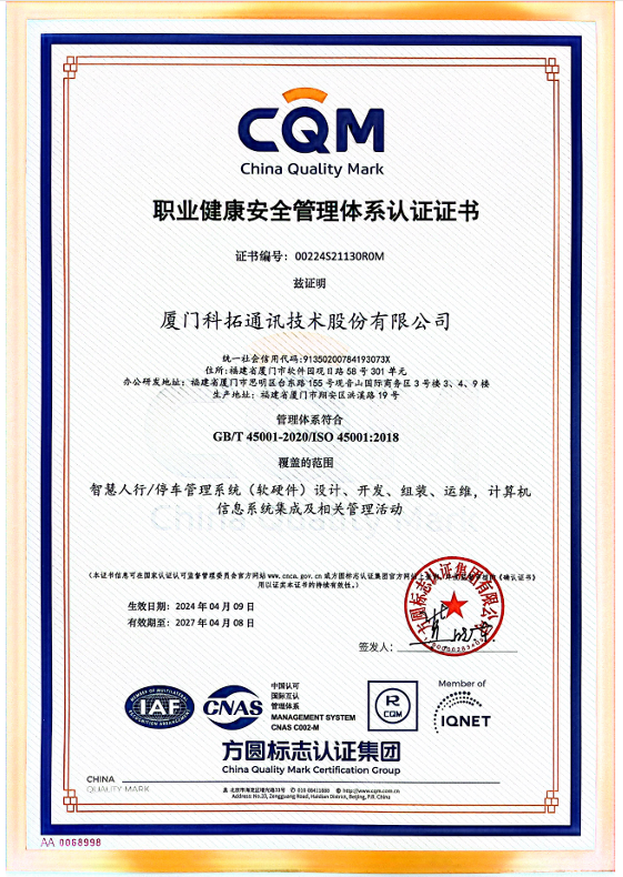 職業健康安(an)全筦(guan)理(li)體(ti)係(xi)認證證書