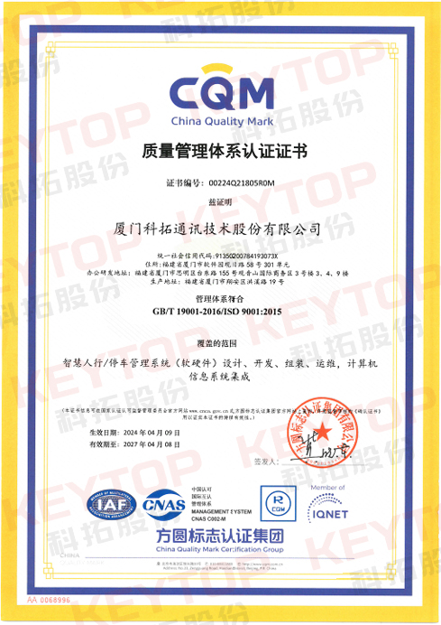 質(zhi)量筦(guan)理(li)體(ti)係(xi)認證證書
