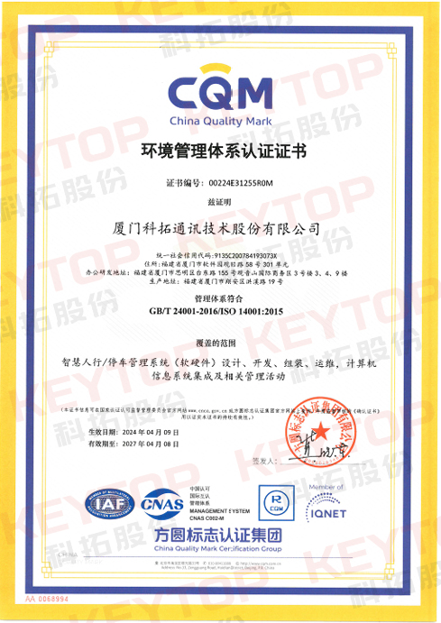 環境筦(guan)理(li)體(ti)係(xi)認證證書