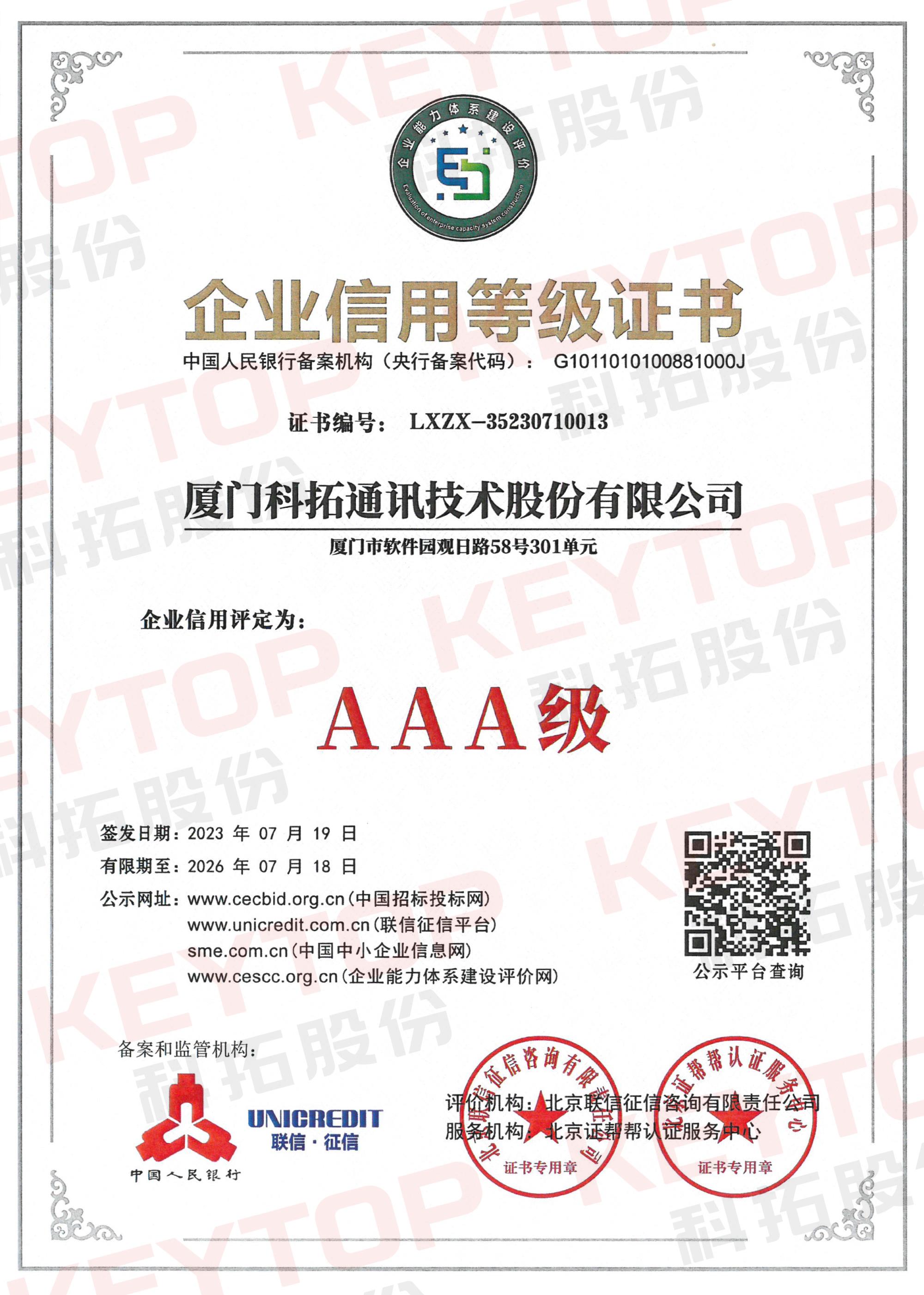 齊(qi)業信(xin)用(yong)等(deng)級證書